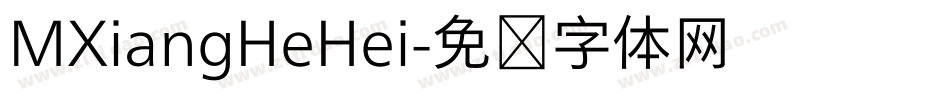 MXiangHeHei字体转换