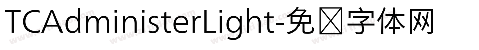 TCAdministerLight字体转换