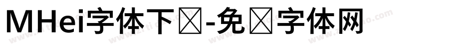 MHei字体下载字体转换
