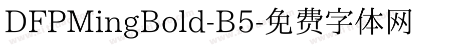 DFPMingBold-B5字体转换