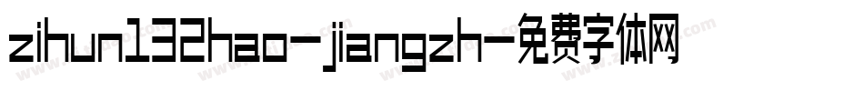 zihun132hao-jiangzh字体转换
