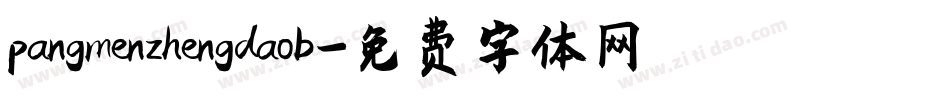 pangmenzhengdaob字体转换