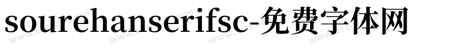sourehanserifsc字体转换