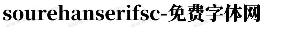 sourehanserifsc字体转换