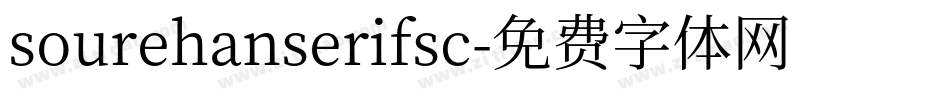 sourehanserifsc字体转换