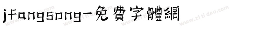 jfangsong字体转换
