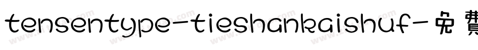 tensentype-tieshankaishuf字体转换