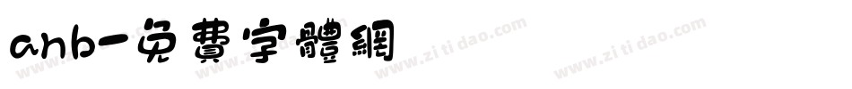 anb字体转换
