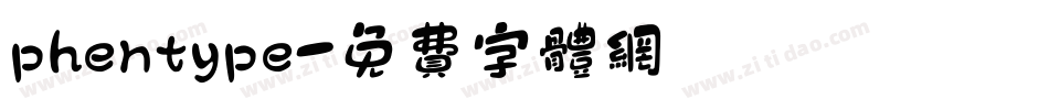 phentype字体转换