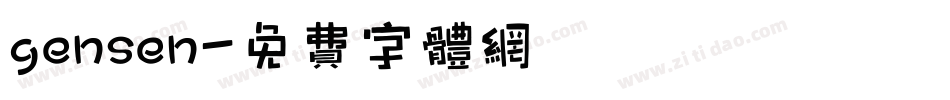 gensen字体转换
