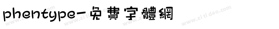 phentype字体转换