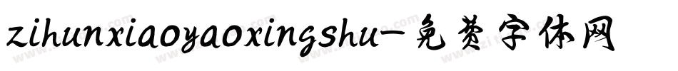 zihunxiaoyaoxingshu字体转换