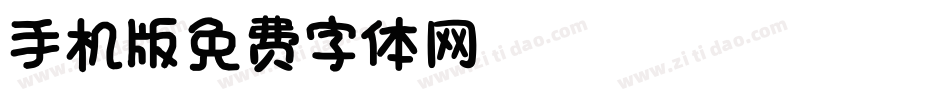 SaraDunn_Hand手机版字体转换