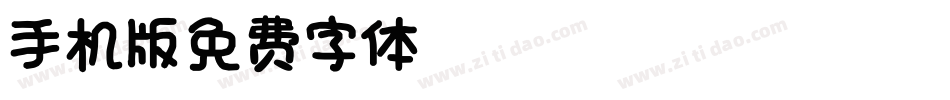 code_xero__fontvir_us_手机版字体转换