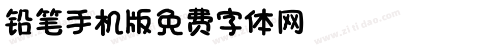 hope铅笔手机版字体转换