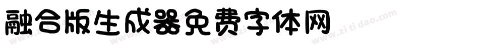 【HOPE】融合版生成器字体转换