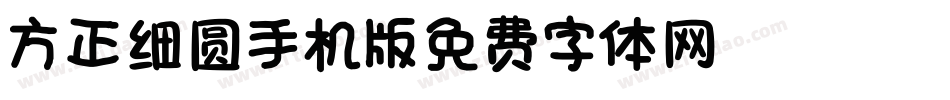 方正细圆_GBK手机版字体转换