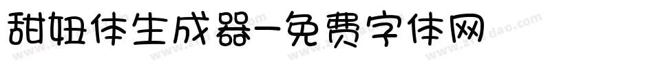 甜妞体生成器字体转换