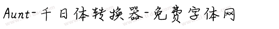 Aunt-千日体转换器字体转换