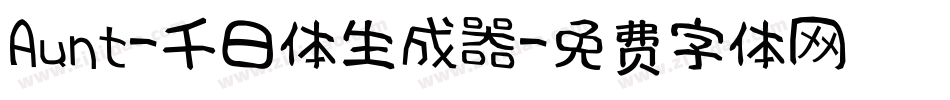 Aunt-千日体生成器字体转换