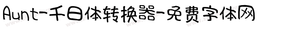 Aunt-千日体转换器字体转换