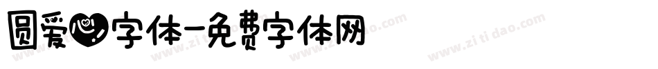 圆爱心字体字体转换