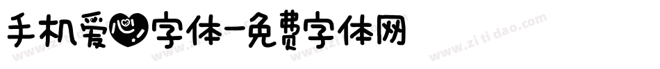 手机爱心字体字体转换
