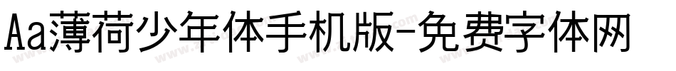 Aa薄荷少年体手机版字体转换