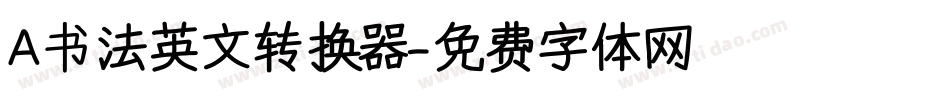 A书法英文转换器字体转换