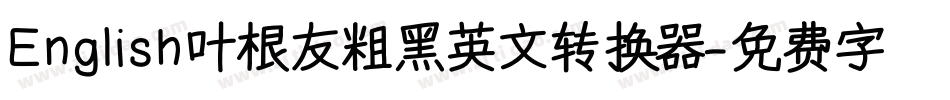 English叶根友粗黑英文转换器字体转换