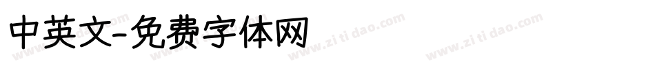 中英文字体转换