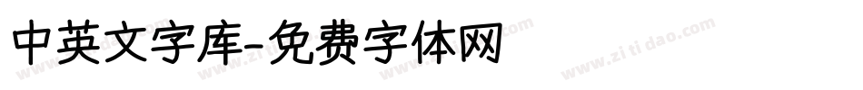 中英文字库字体转换