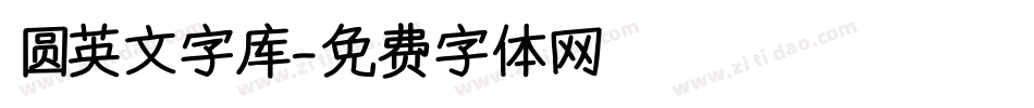 圆英文字库字体转换