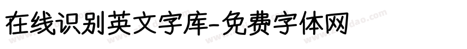 在线识别英文字库字体转换