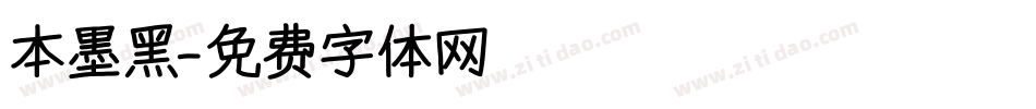 本墨黑字体转换