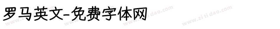罗马英文字体转换