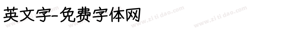 英文字字体转换