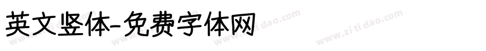 英文竖体字体转换