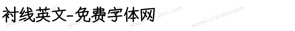 衬线英文字体转换