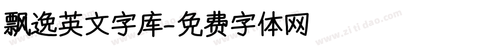 飘逸英文字库字体转换