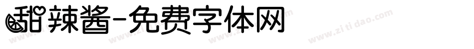 甜辣酱字体转换