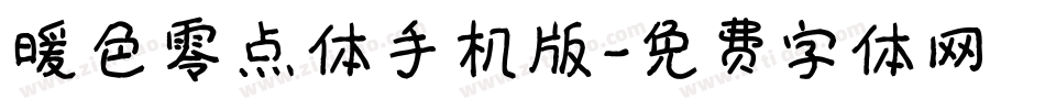 暖色零点体手机版字体转换