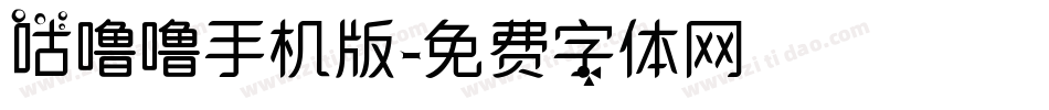 咕噜噜手机版字体转换