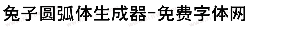 兔子圆弧体生成器字体转换