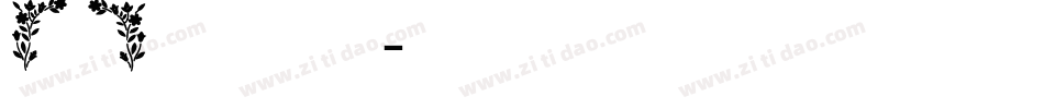 【阿西】爱不退散手机版字体转换