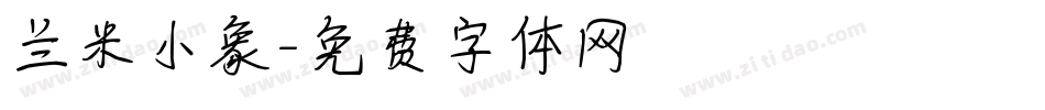 兰米小象字体转换
