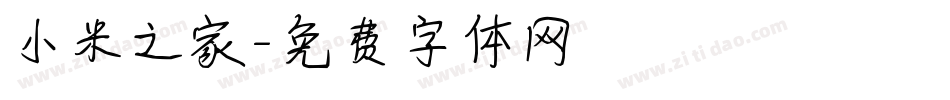 小米之家字体转换