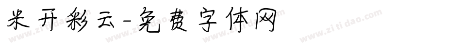 米开彩云字体转换