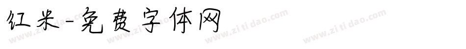 红米字体转换