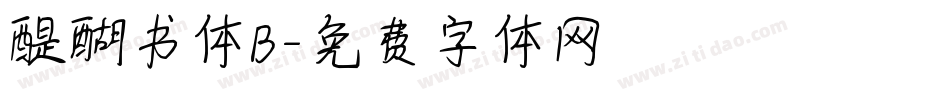 醍醐书体B字体转换